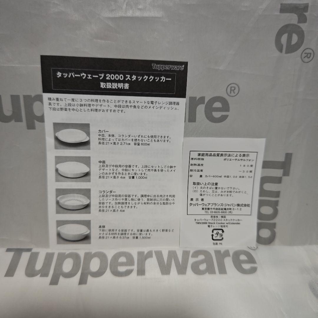 Tupperware 2000 スタックカッター 4個セット
