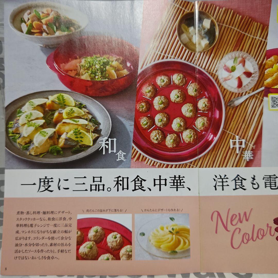 Tupperware 2000 スタックカッター 4個セット