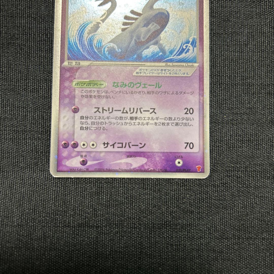 ルギアex PROMO ポケモンカードプレイヤーズクラブ 031/PLAY