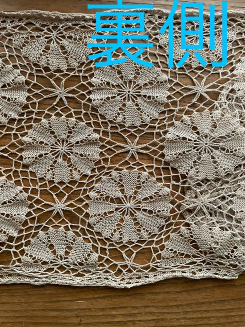 久家道子　手編みレース　長いテーブルランナー　32×315cm