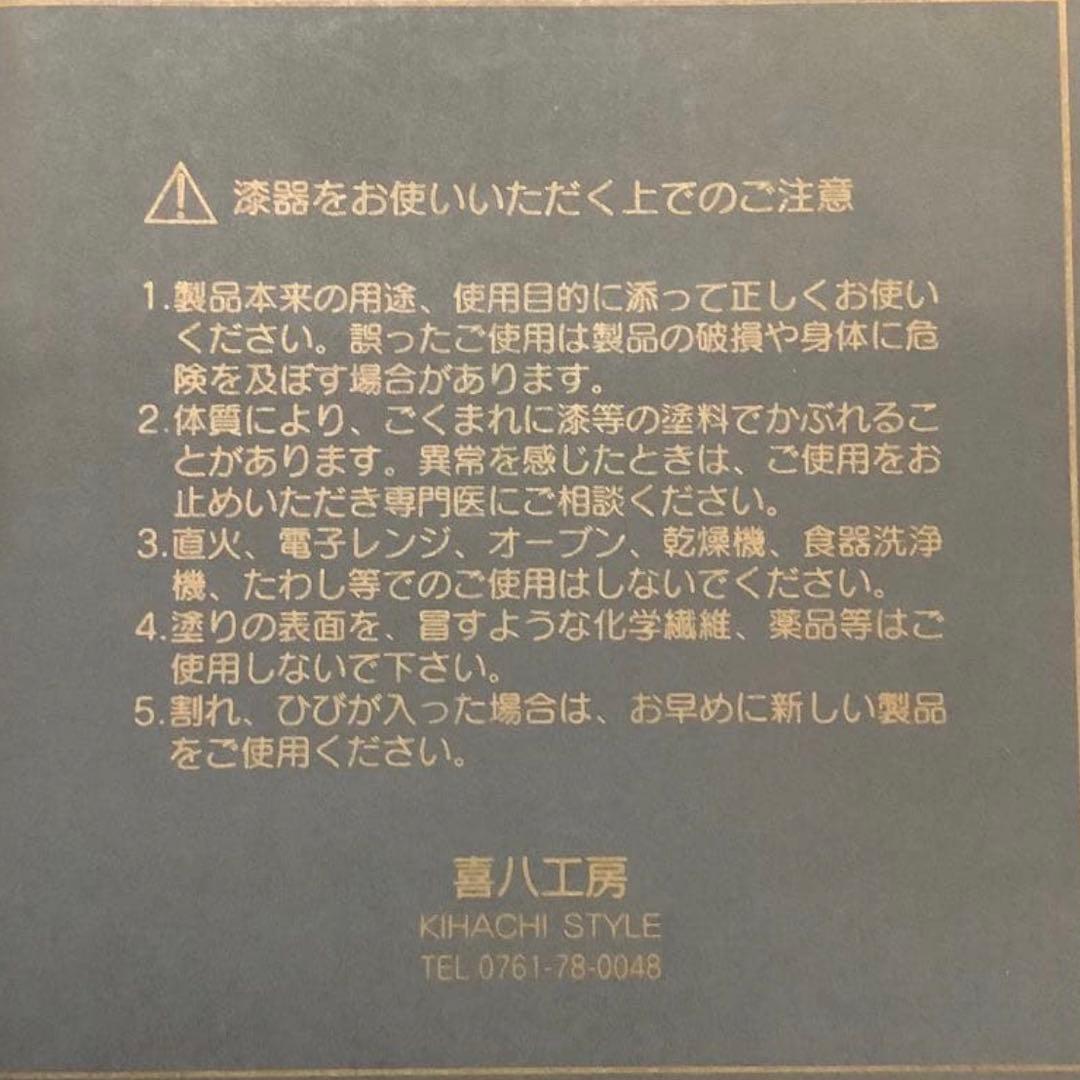 貴重】山中漆器 喜八工房 栓 薄挽鉢 7.0 / 2点セット 【伝統工芸器