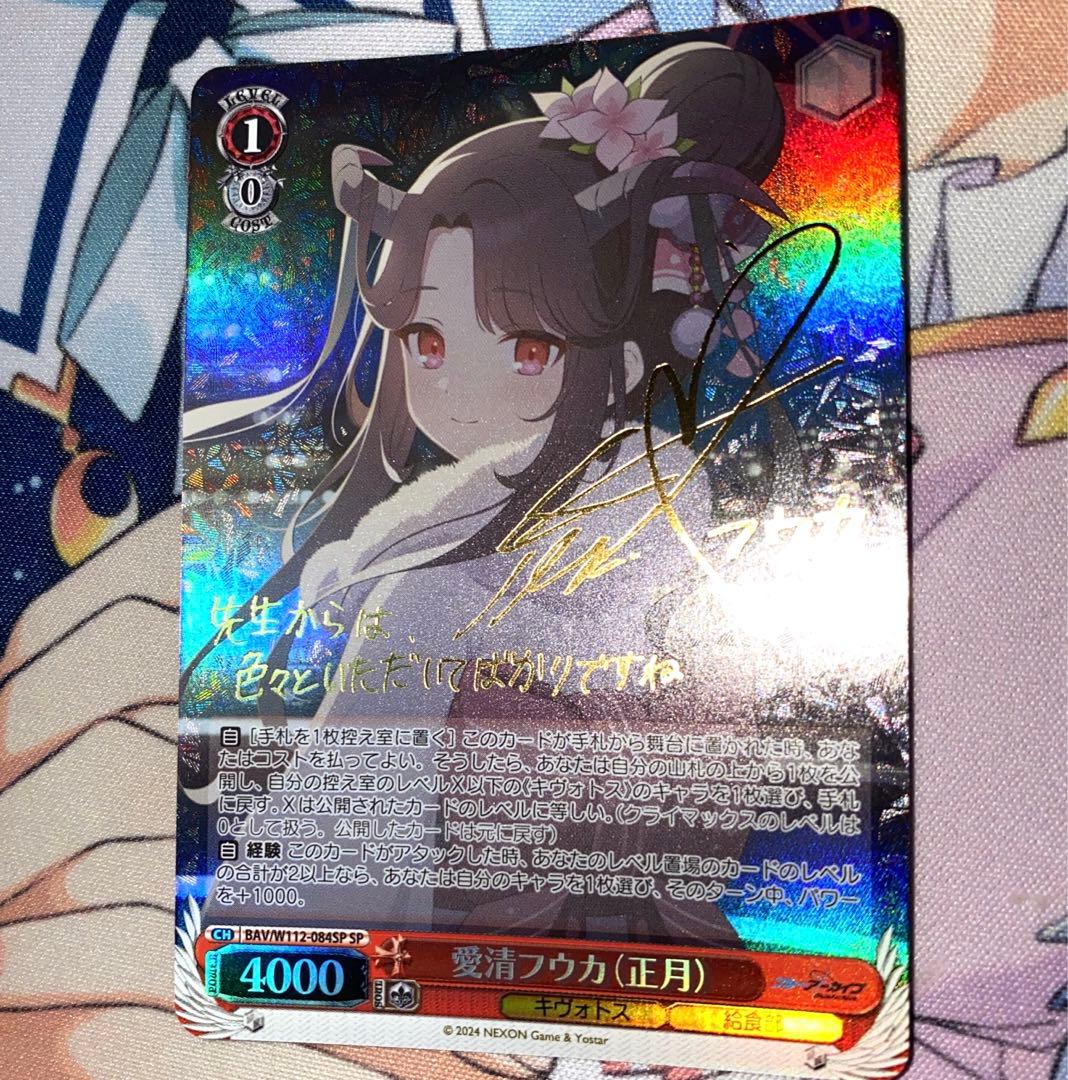 ブルアカ】愛清フウカ(正月)【SP/金箔サイン】 - メルカリ