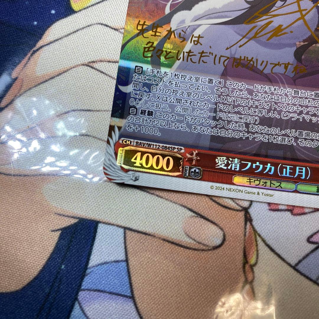 ブルアカ】愛清フウカ(正月)【SP/金箔サイン】 - メルカリ