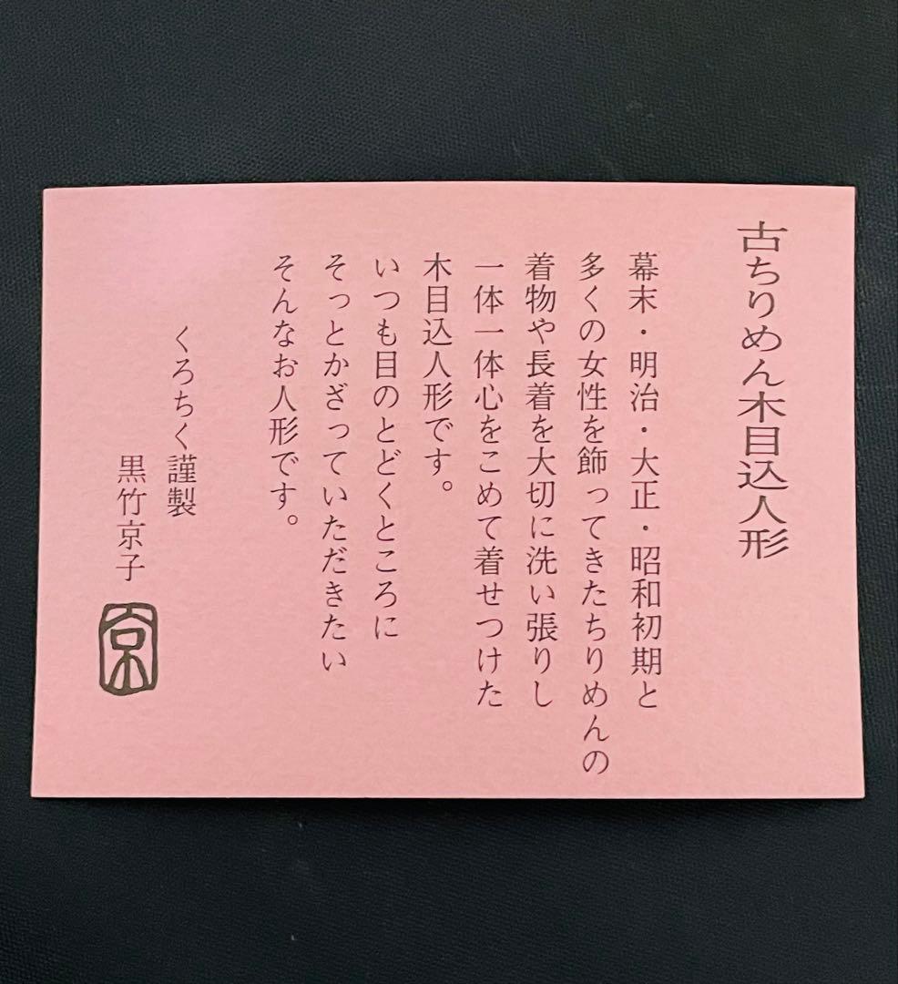 黒竹京子作古縮緬木目込人形手毬わらべ＊和紙細工衝立付き - メルカリ