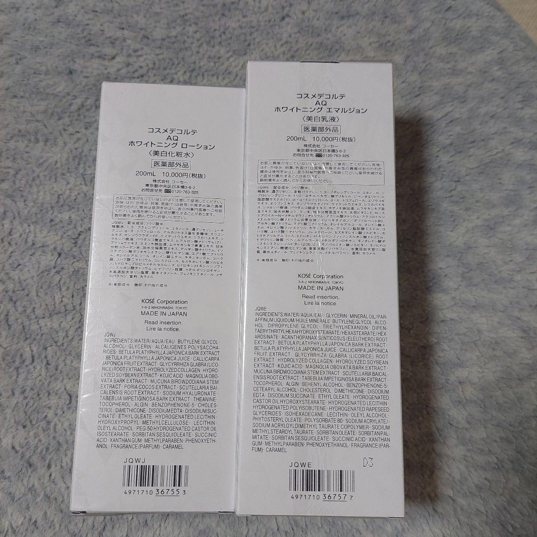 新品！コスメデコルテ　AQホワイトニング　美白化粧水・美白乳液セット各200ml