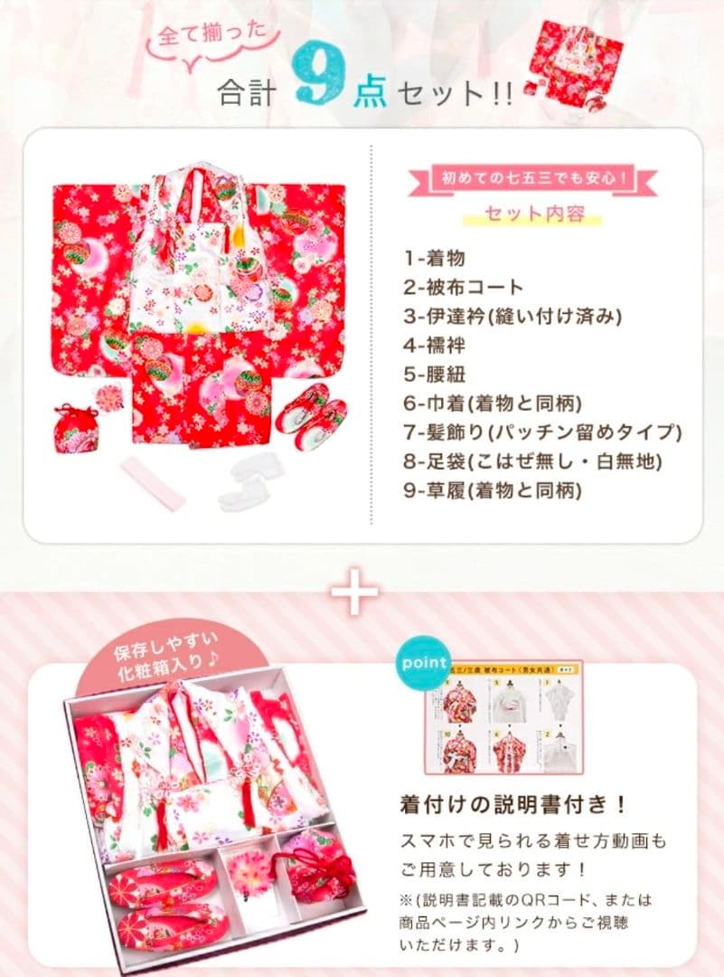 七五三 女の子 3歳 被布9点セット 着物