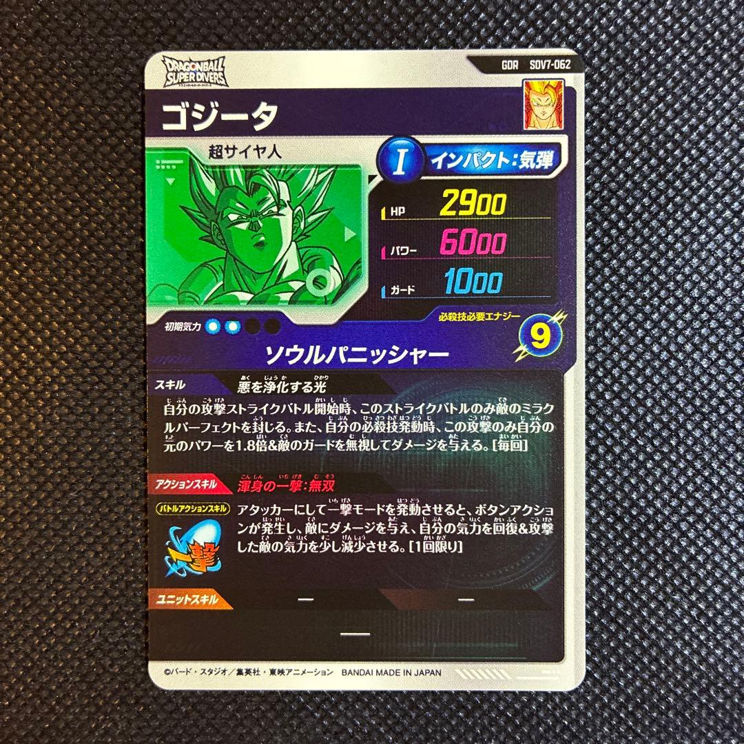 ドラゴンボールスーパーダイバーズ SDV7-062 ゴジータ GDR - メルカリ