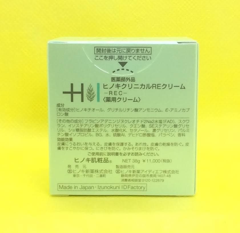 ヒノキ肌粧品 ヒノキクリニカルREクリーム 『2個セット』