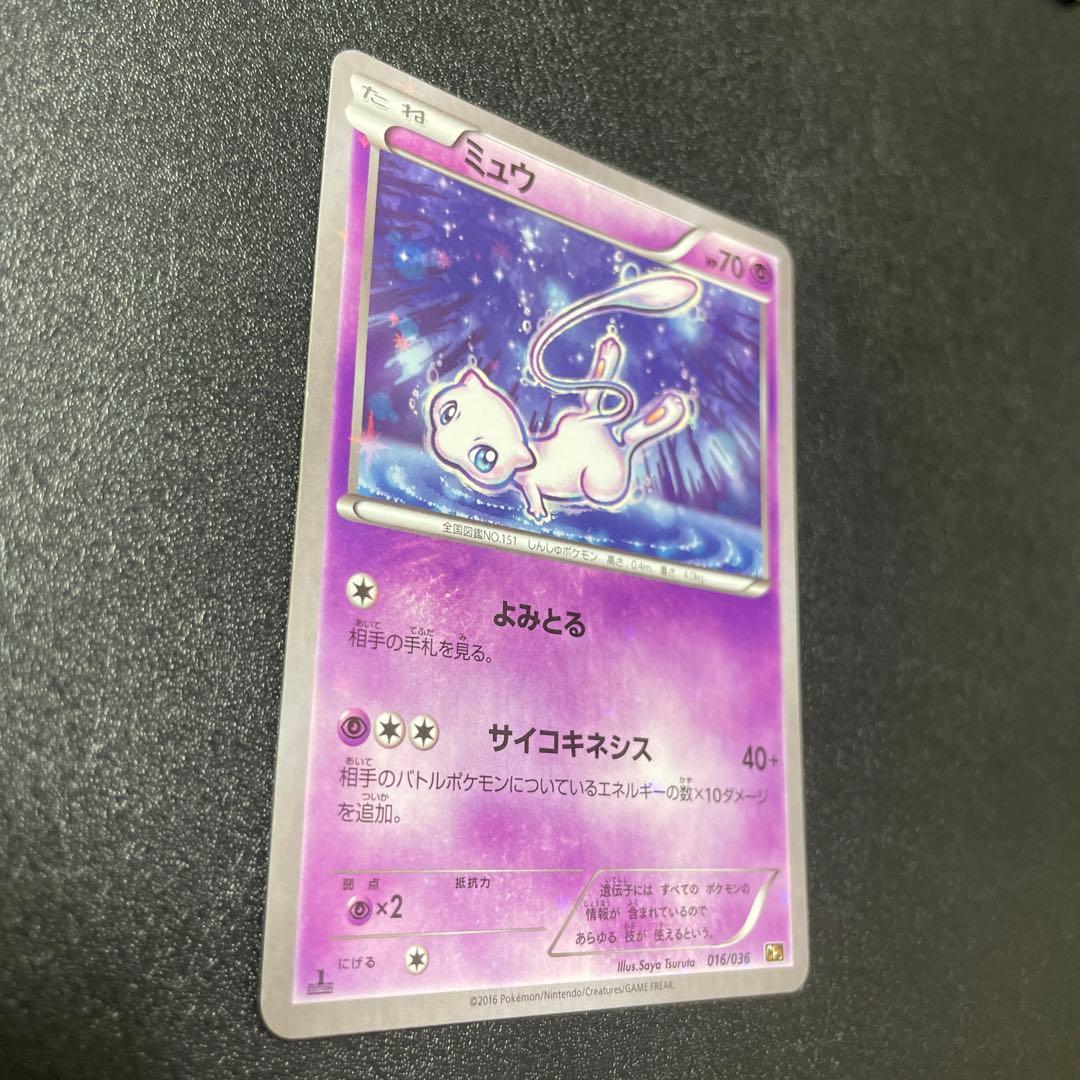 希少】 ミュウ CP5 よみとる サイコキネシス 1ed 016/036 - メルカリ