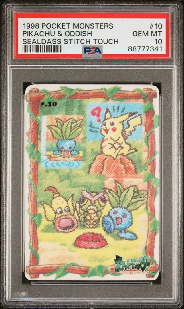 ポケモン シールダス ピカチュウの思い出アルバム #10 【PSA10