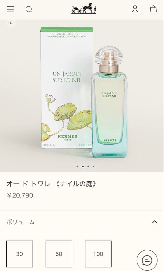 エルメス　HERMES ナイルの庭　オードトワレ　セット