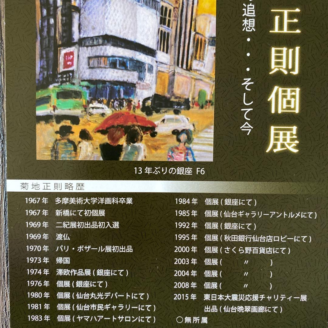 絵画 油彩画 油絵 SM「セーヌ川」菊地正則 パリ遊学 美品 額付き