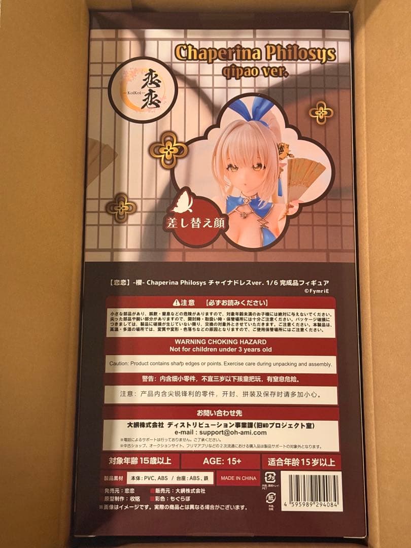 【新品】恋恋 櫻 Chaperina Philosys チャイナドレスver