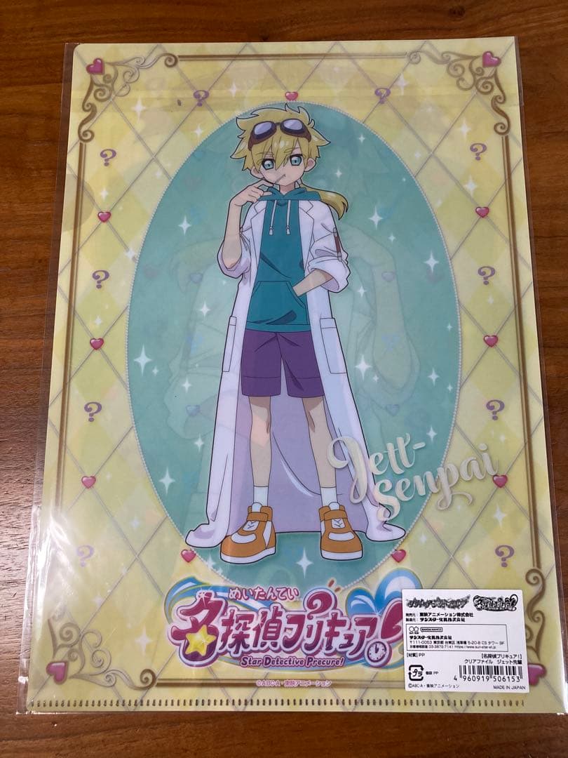 名探偵プリキュア ジェット先輩 クリアファイル キーチェーン プリティ