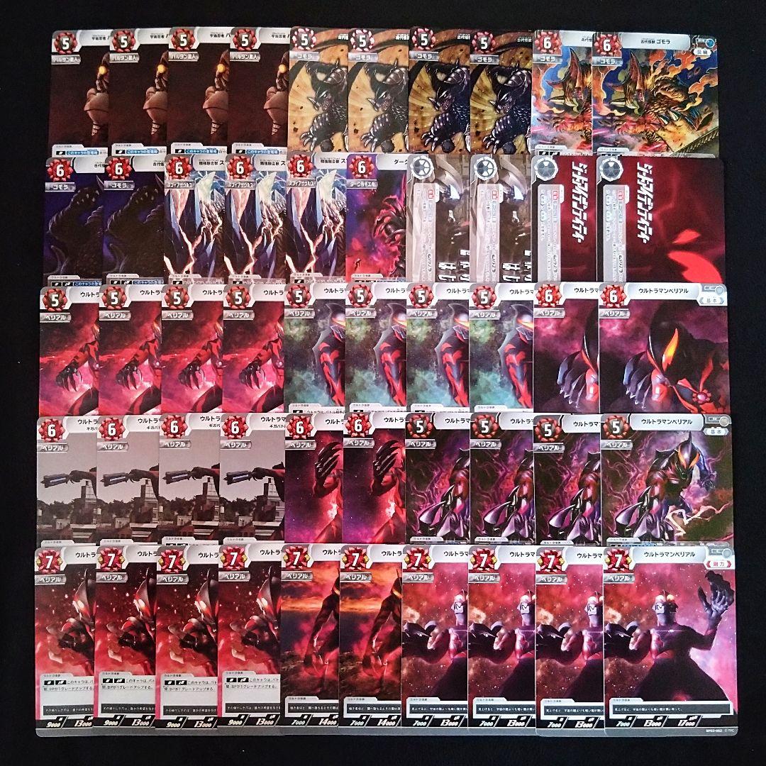 ウルトラマンカードゲーム/ベリアル怪獣軍団デッキ/50枚セット - メルカリ