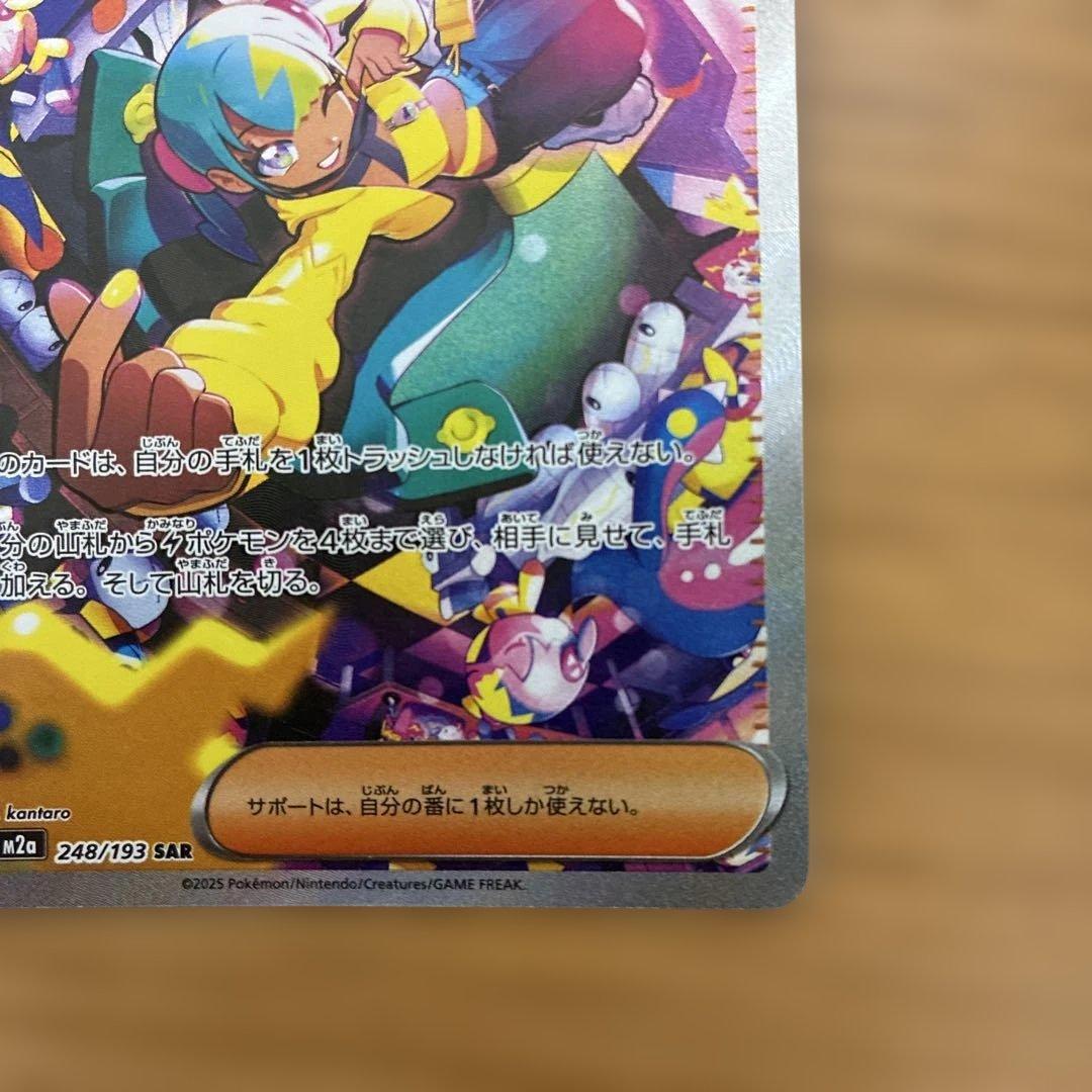 ポケモンカード サポート カナリィ 248/193 SAR