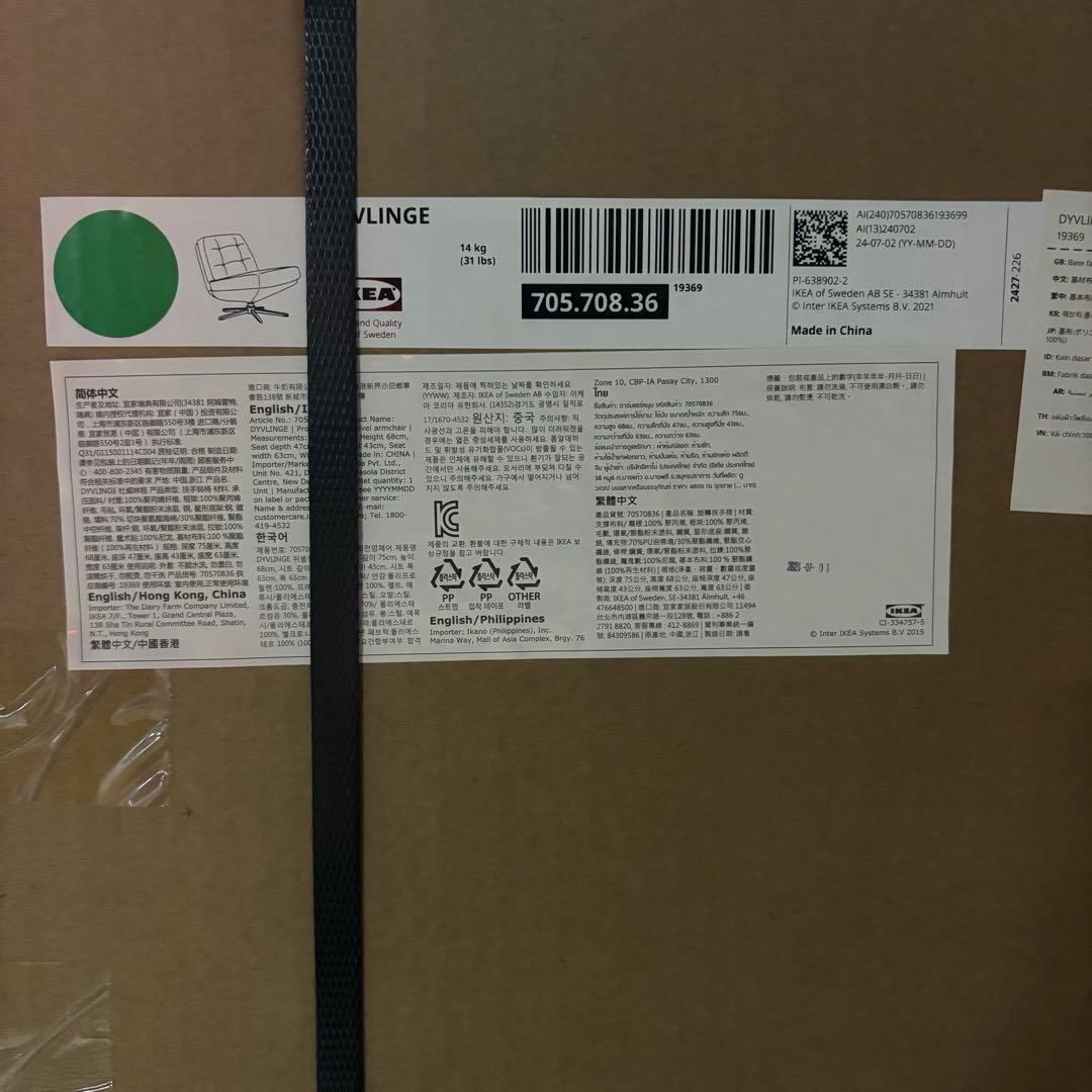 〔新品・未開封〕椅子 ディヴリンゲ ソファ 回転パーソナルチェア IKEA