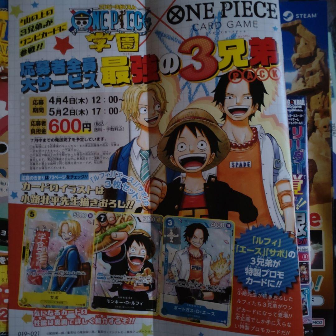 最強ジャンプ5月号 ONEPIECEカードゲーム 最強の3兄弟パック - メルカリ