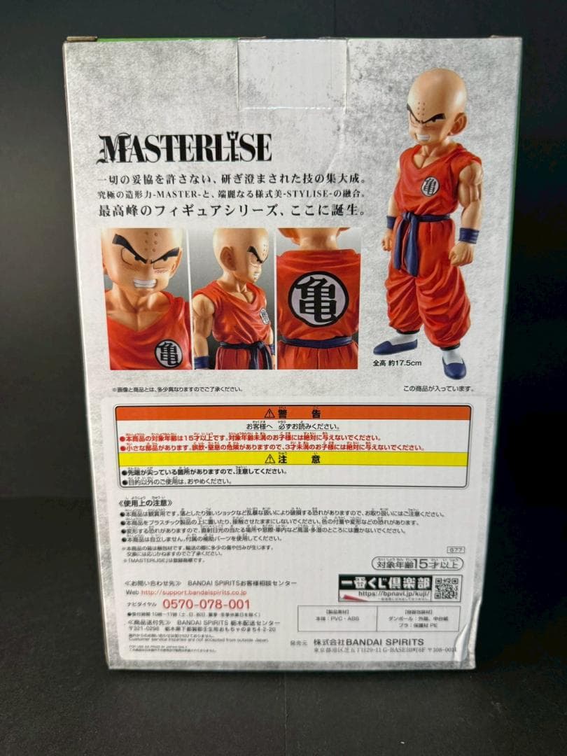 【新品】日本国内 ドラゴンボール ストロングチェインズ B賞 クリリン※即発送可