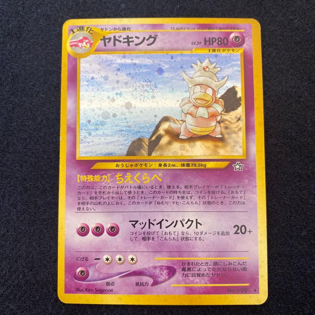 渦巻ホロ」ヤドキング HP80 水タイプ - メルカリ