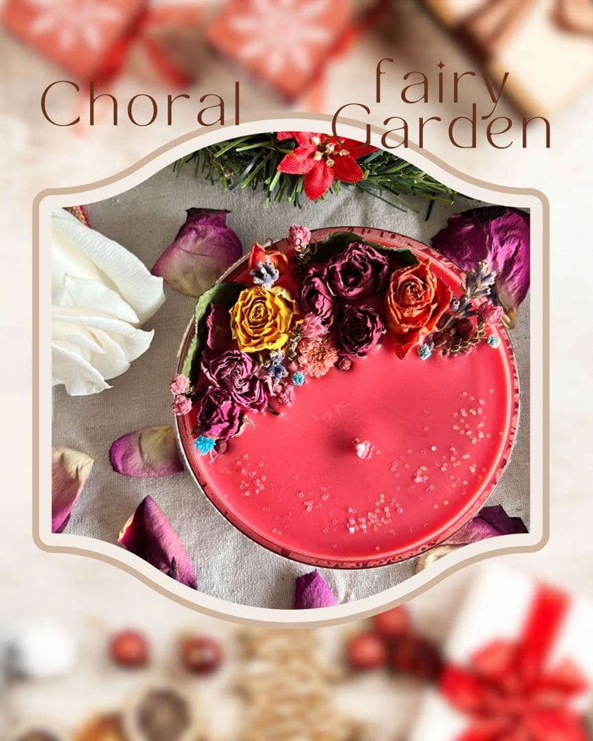 コーラルフェアリーガーデンキャンドル