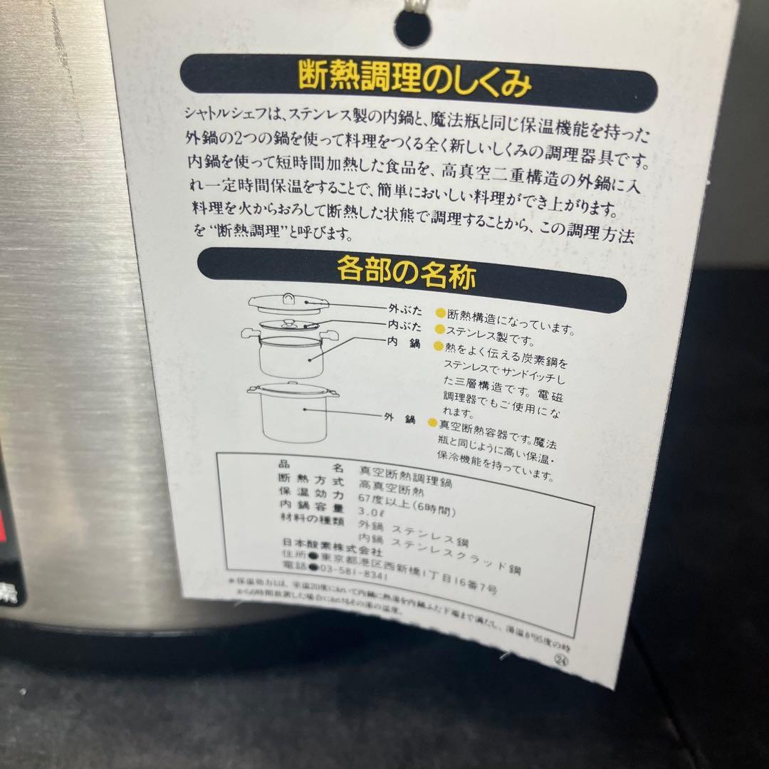 サーモス　真空断熱調理鍋　保温調理鍋　シャトルシェフ　3.0L 未使用品