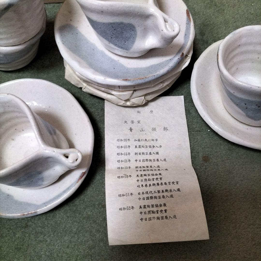 青山哲朗作　鼠志野ティーカップセット六客、未使用