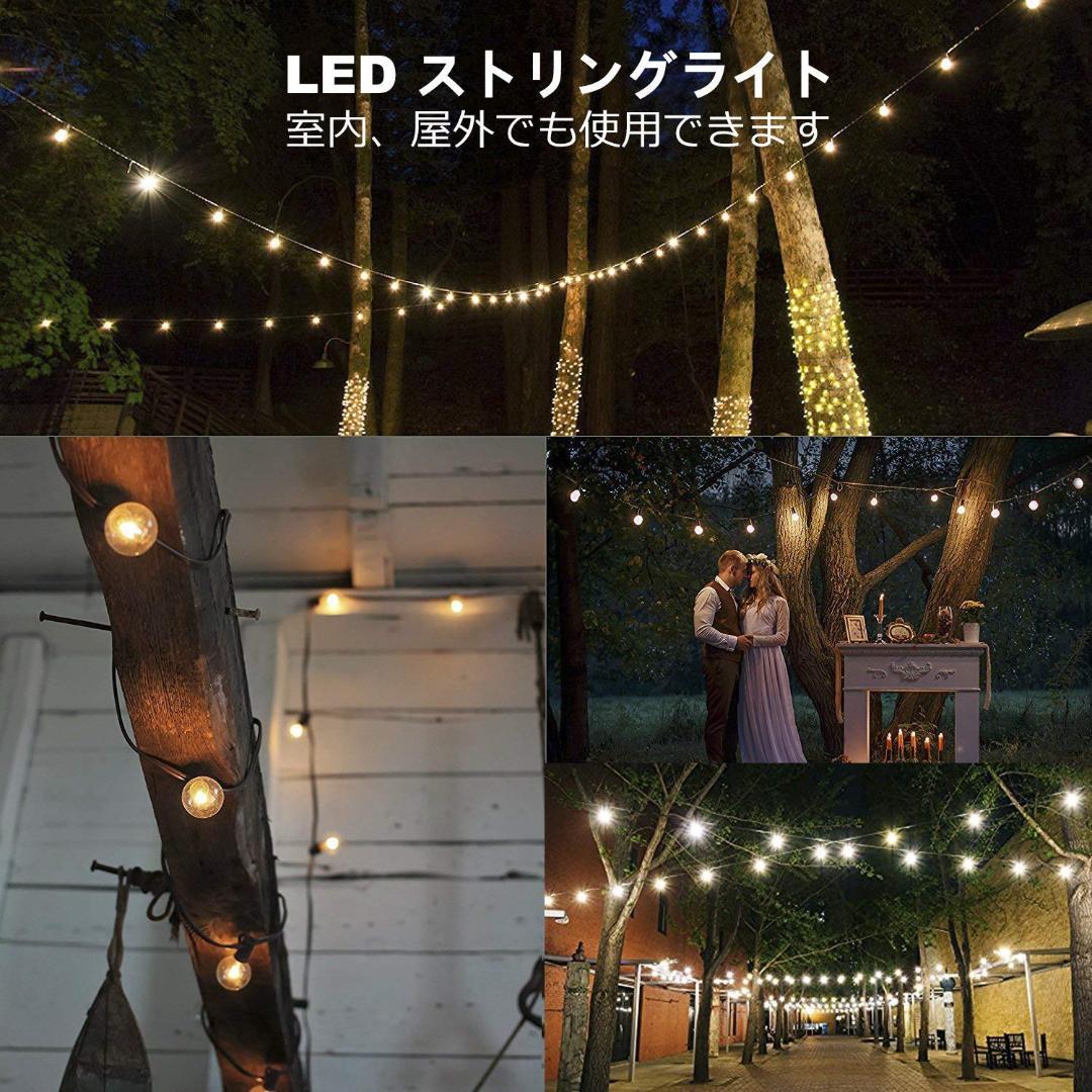 E12ソケット LED電球 イルミネーションライト ストリングライト 防雨型