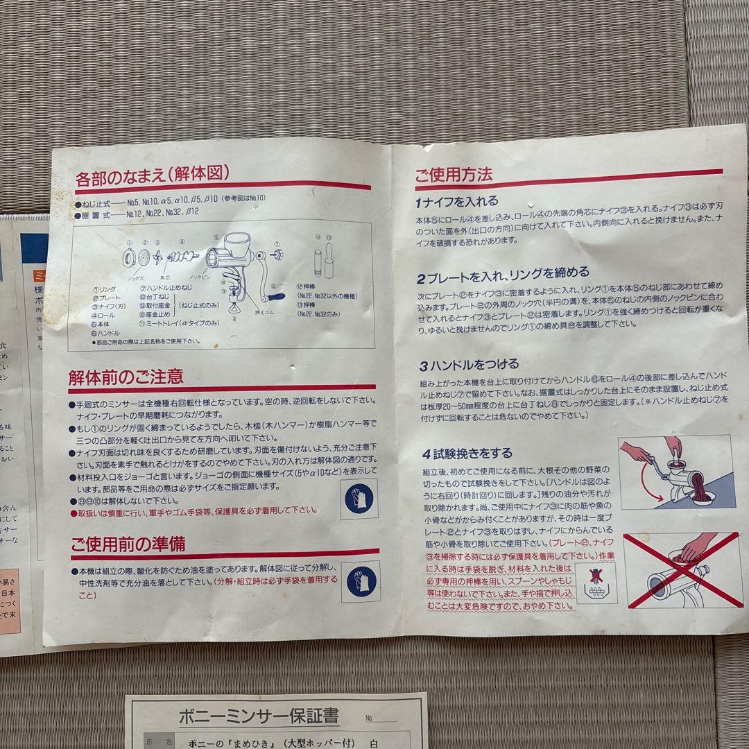 BONNY 手動ミンサー 手廻し式　味噌作り　白　ホワイト