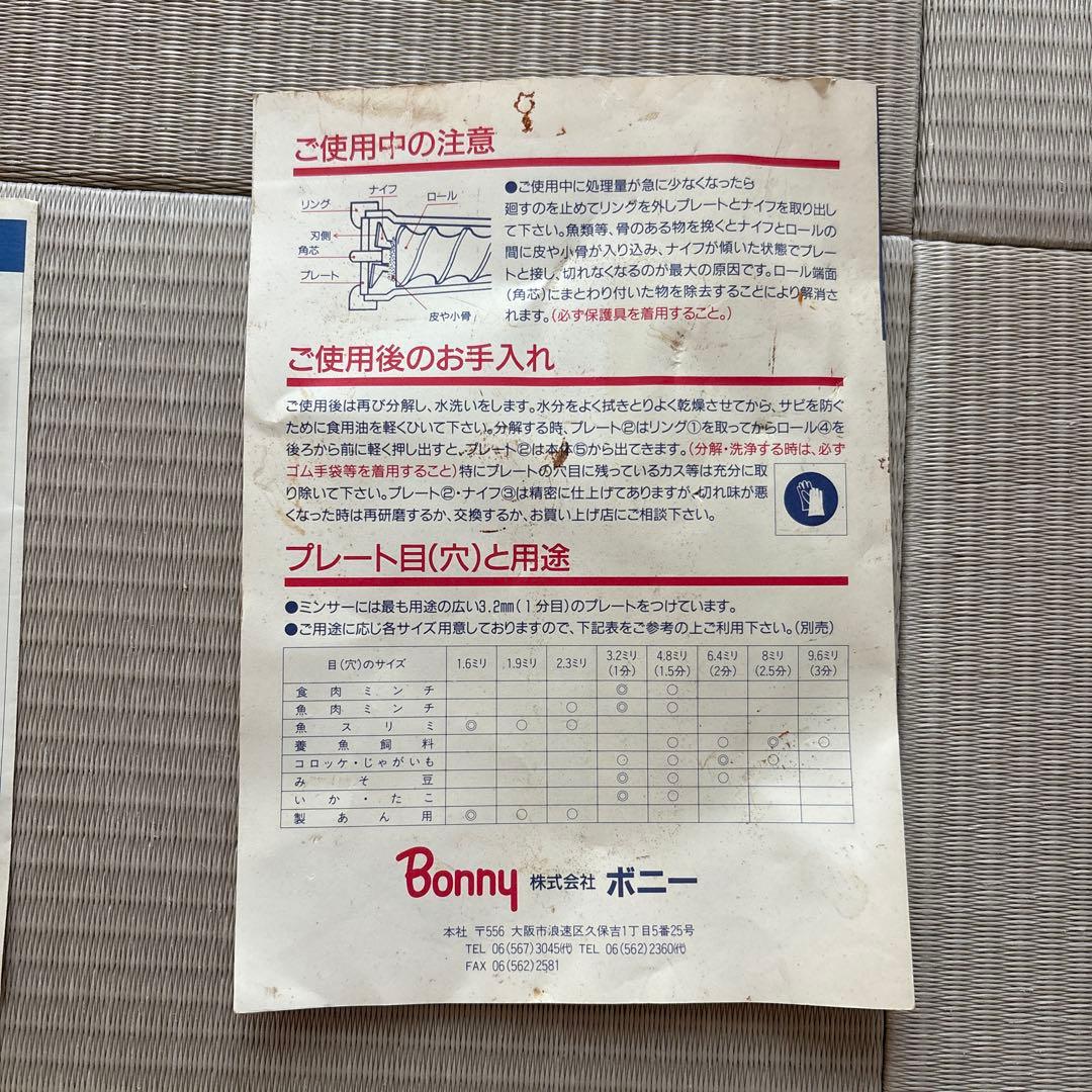 BONNY 手動ミンサー 手廻し式　味噌作り　白　ホワイト