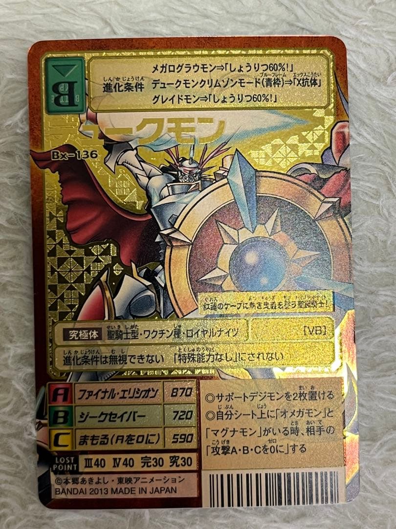 デュークモンX抗体 旧デジモンカード - メルカリ