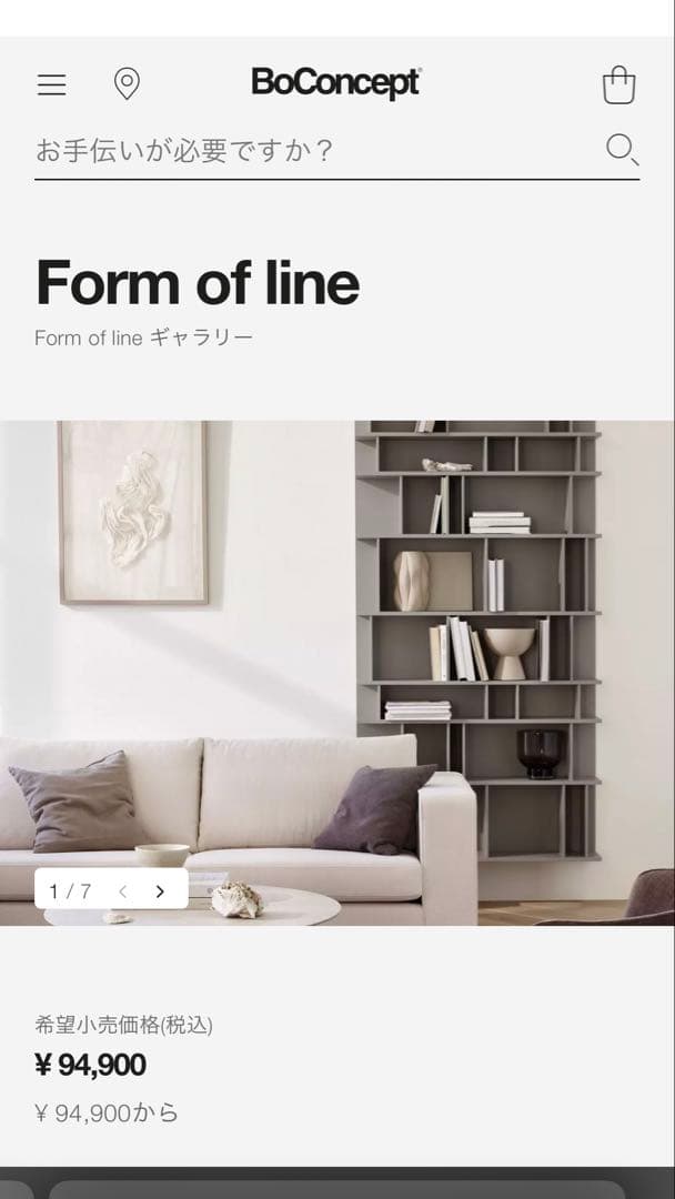 Form of line (BoConcept ギャラリー)