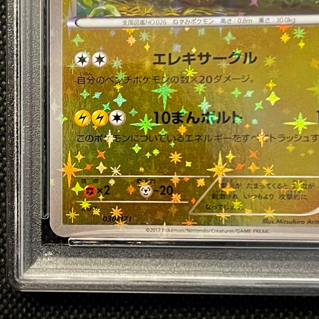 ピカチュウ ライチュウ　THE BEST XY ミラー PSA10 連番