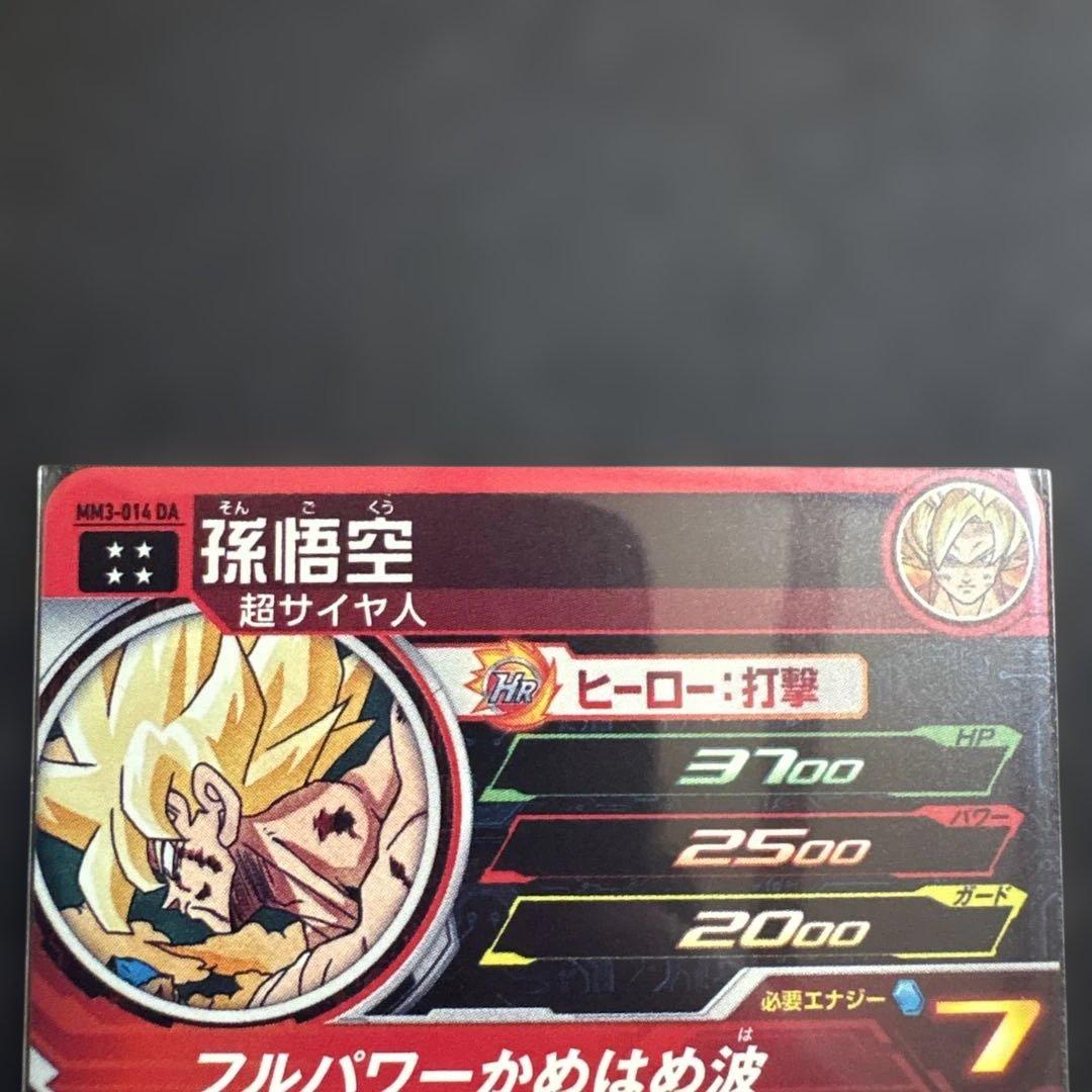 1385番 SDBH 孫悟空DA - メルカリ