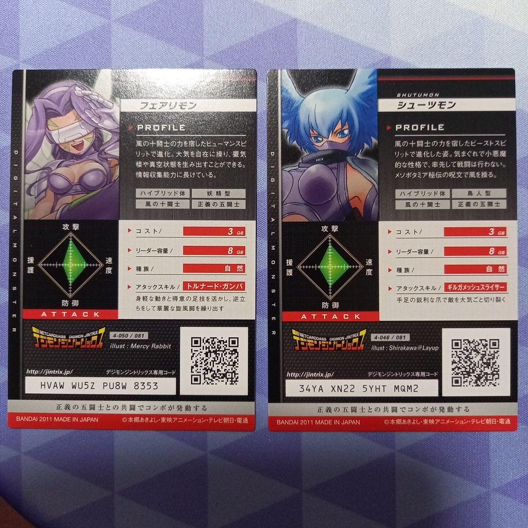 デジモンジントリックス フェアリモン シューツモン - メルカリ