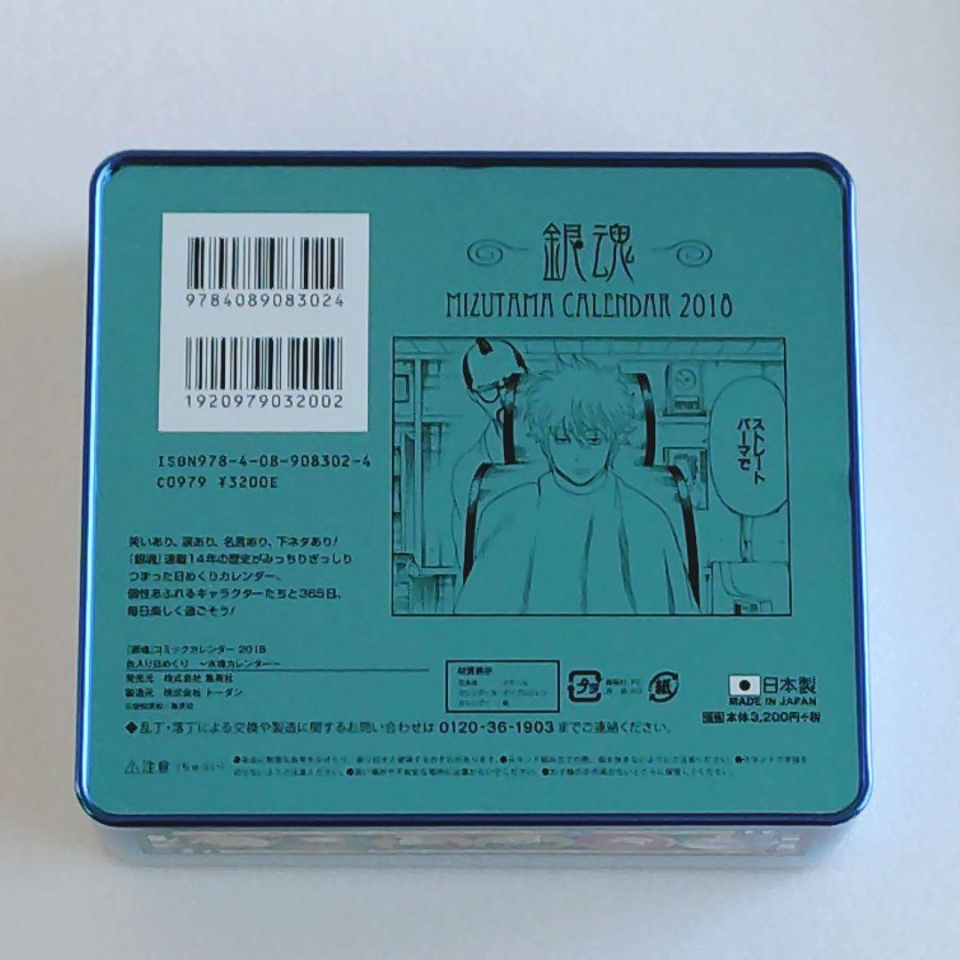 銀魂 缶入り日めくりカレンダー コミックカレンダー 2018 使用済み
