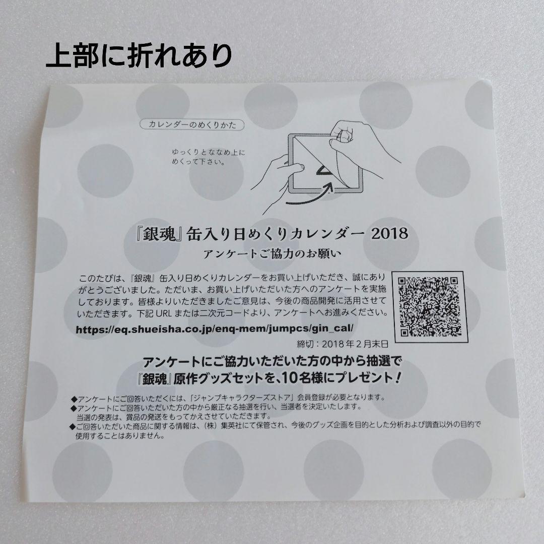 銀魂 缶入り日めくりカレンダー コミックカレンダー 2018 使用済み