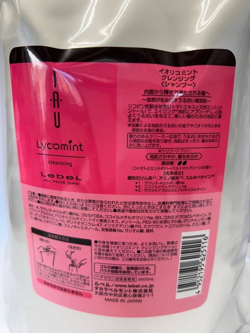 ルベル　イオリコミントシャンプー、トリートメント2500ml詰替セット