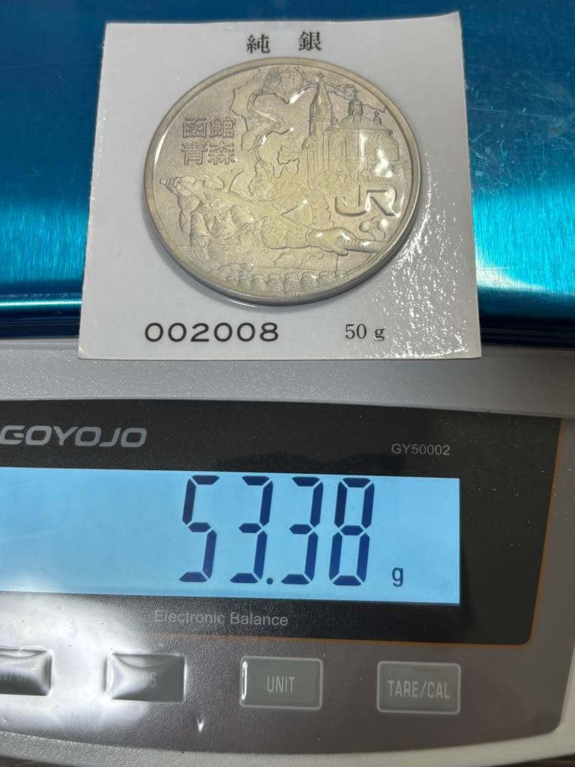 純銀製】青函トンネル開通記念純銀メダル50g！ブリスターパック未開封