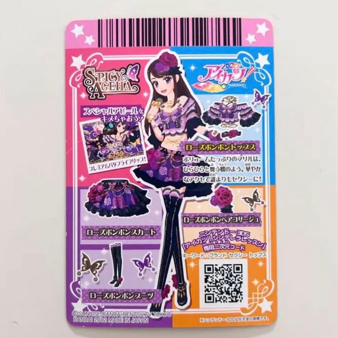 アイカツ ローズボンボンコーデ プレミアム 紫吹蘭 アイカツカード