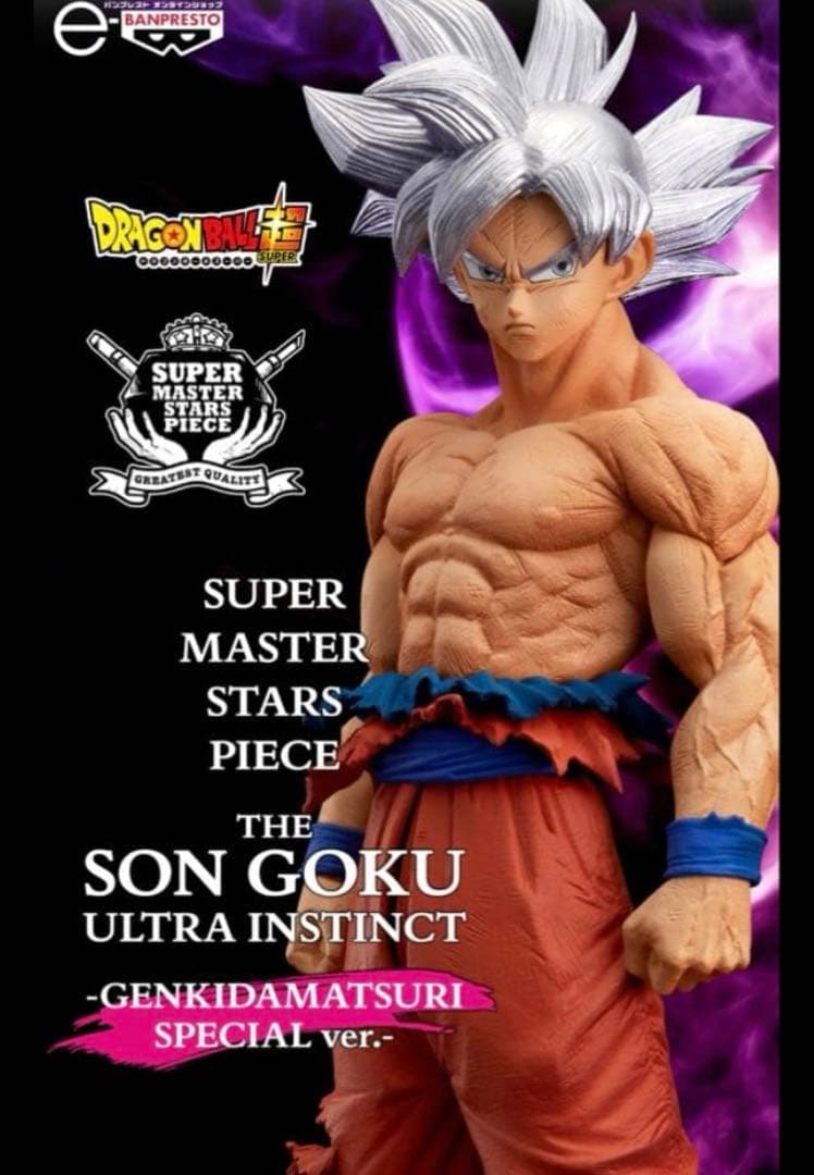 ドラゴンボール ダイマツリ SMSP身勝手の極意孫悟空 フィギュア - メルカリ