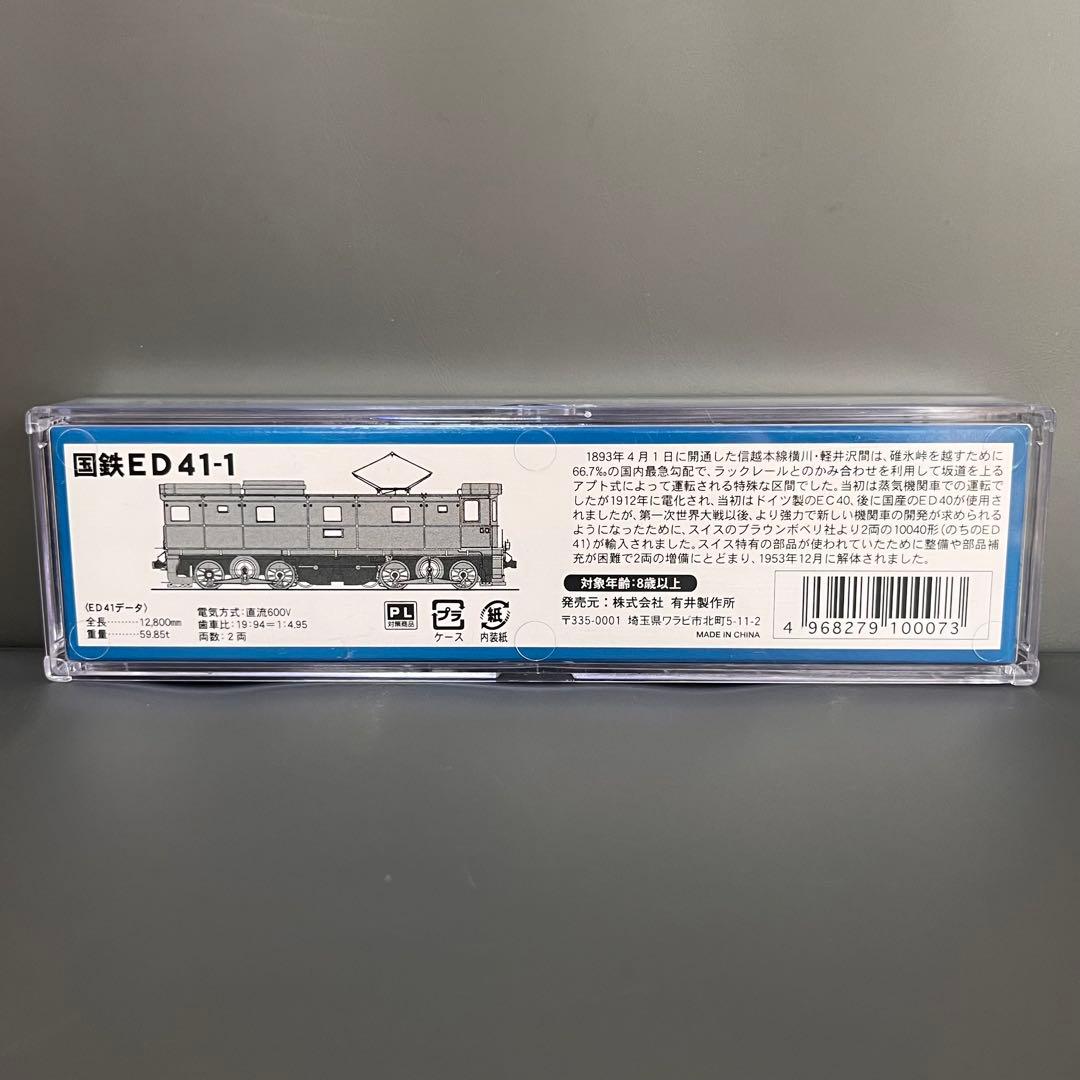 Nゲージ マイクロエース A3301 ED41-1 - メルカリ