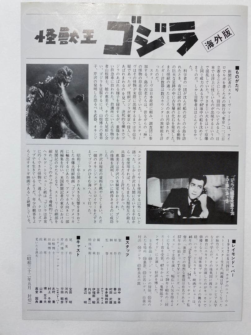 映画ポスター「怪獣王ゴジラ」復刻版B5(海外版‼︎シネスコ版