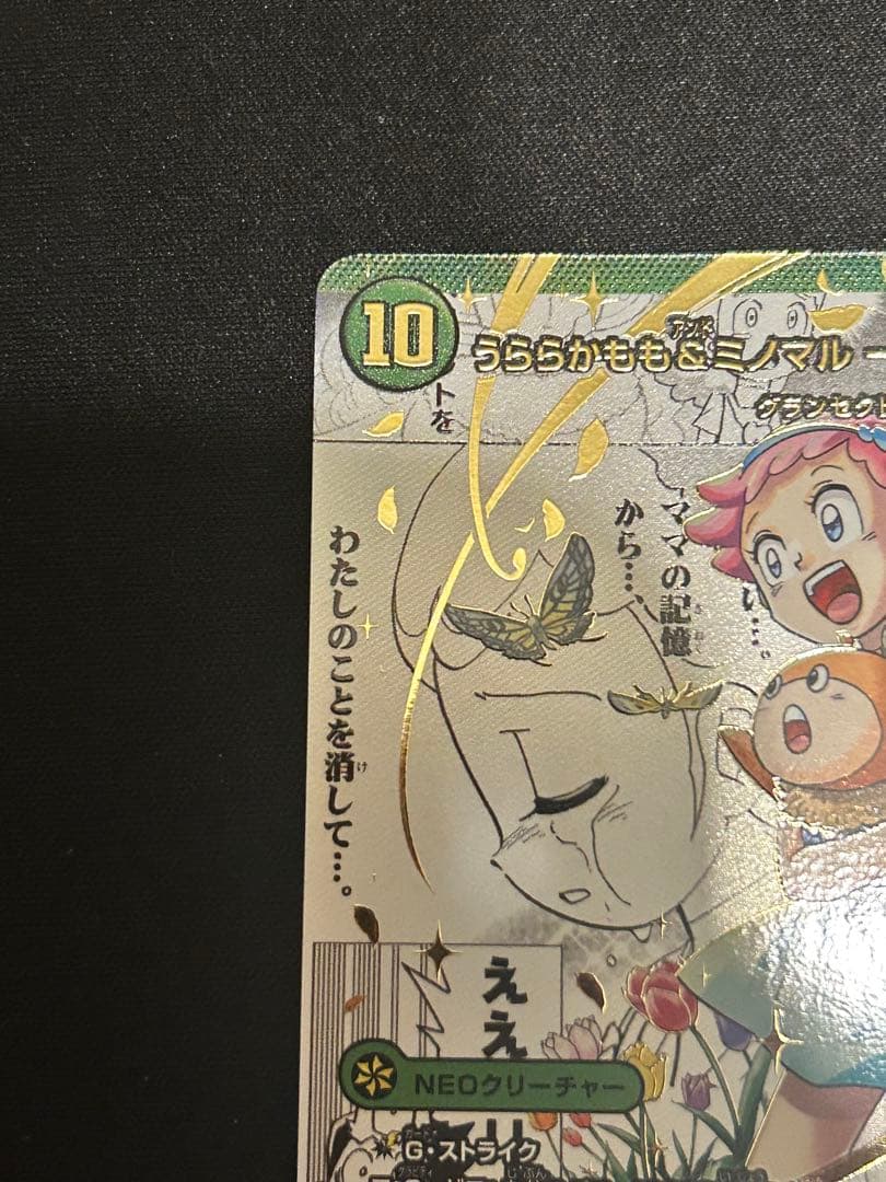 うららかもも＆ミノマル-献身のヒロイン- 大先生シークレット