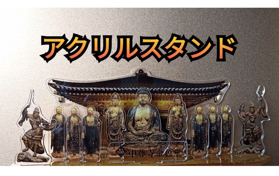 アクリルスタンド『特別展 中尊寺金色堂』 東京国立博物館 地蔵菩薩