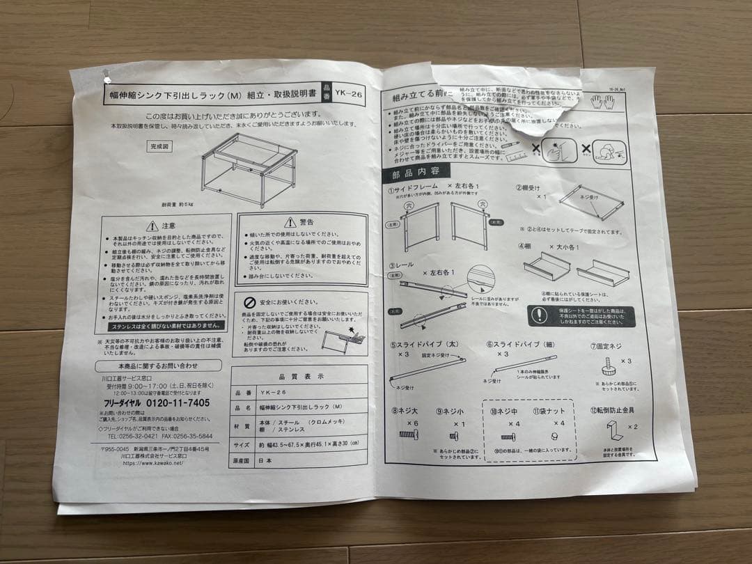川口工器　シンク下引き出し収納 （ボトル収納対応タイプ）