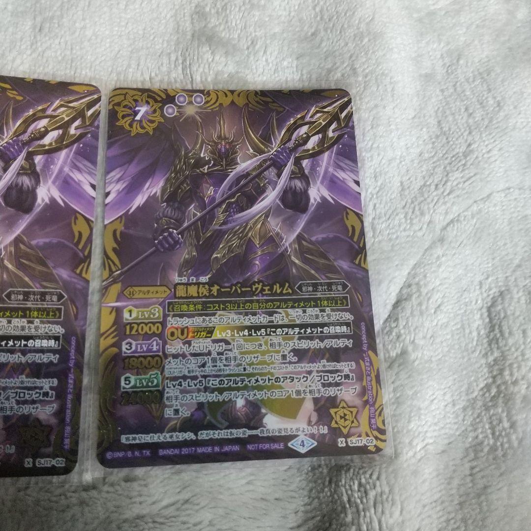 龍魔侯オーバーヴェルム3枚セット