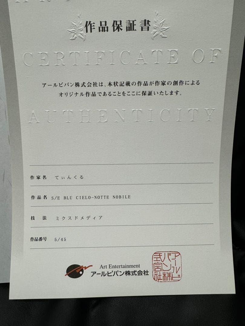 てぃんくる版画 BLU CIELO - NOTTE NOBILE - メルカリ