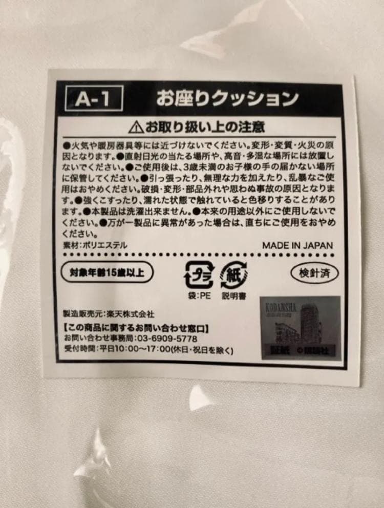 【非売品】 恋と嘘 高崎美咲 楽天コレクション A賞 お座りクッション