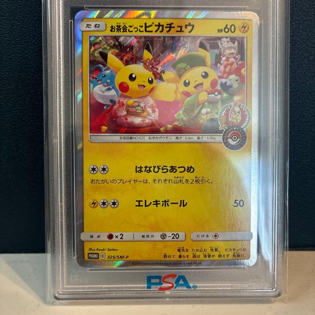 プロモ 【PSA10】お茶会ごっこピカチュウ 【SM-P 325】 - メルカリ
